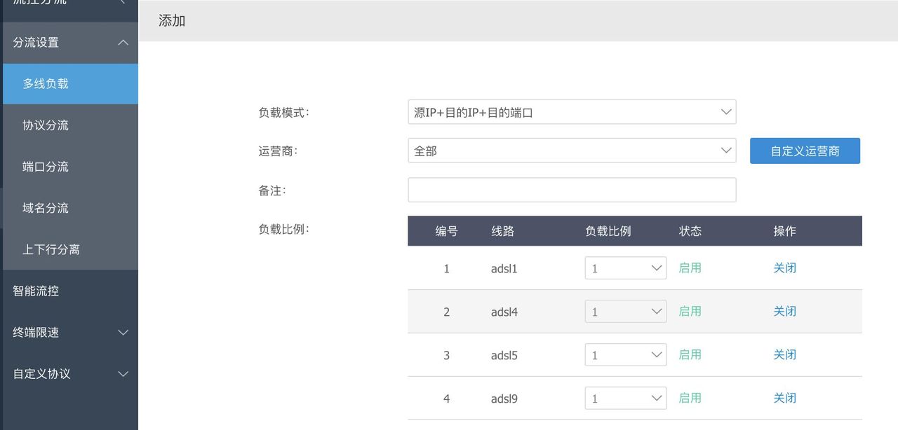 爱快软路由在单线多拨后 分流电信IPTV只用一条线路