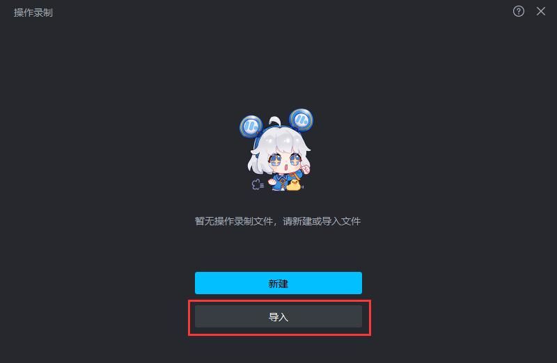 MuMu模拟器12操作录制教程，教你一键挂机刷材料~