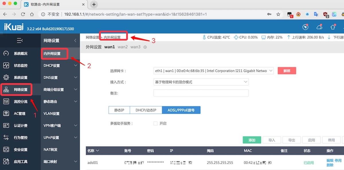 爱快软路由 两条电信光纤 网速叠加 设置方法