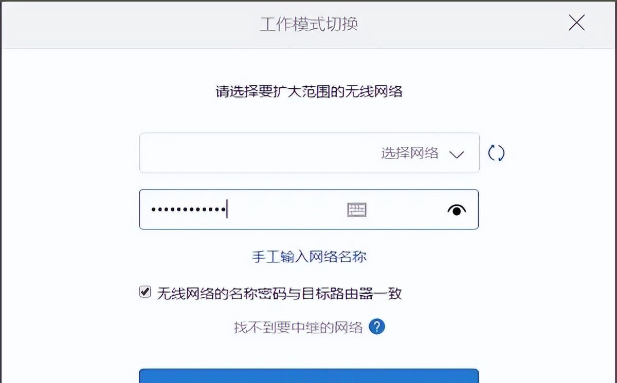 路由器改中继设置