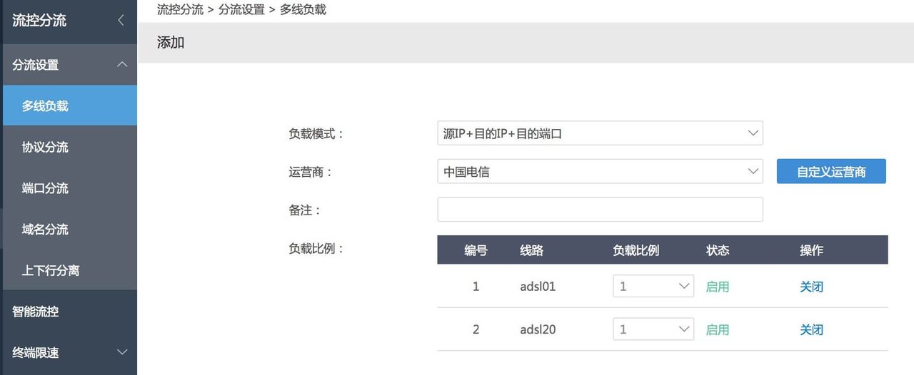 爱快软路由 两条电信光纤 网速叠加 设置方法