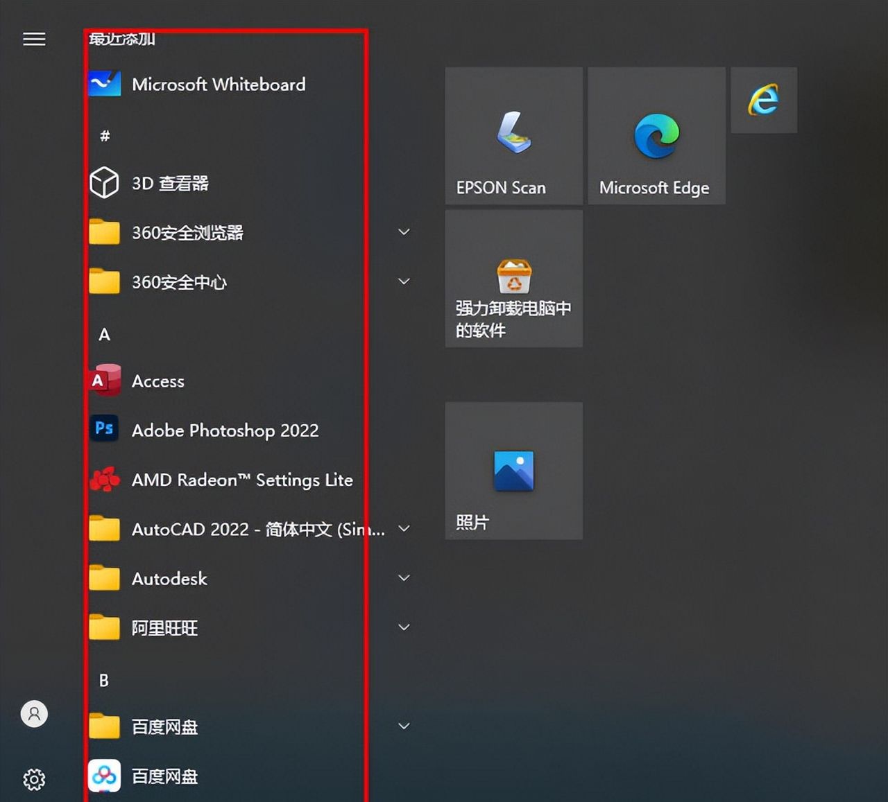 第十二课 电脑常用个性化设置（2）