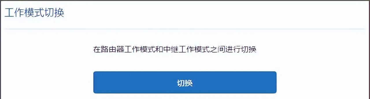 路由器改中继设置