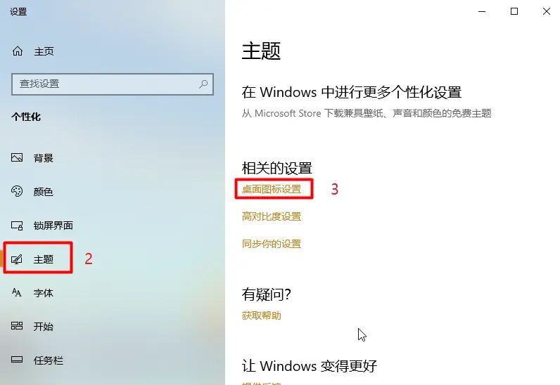 Win10桌面图标显示问题