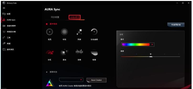 华硕主板如何使用Armoury Crate设置灯效