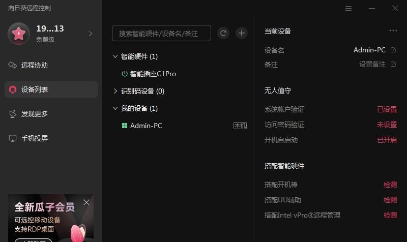 远程开机+控制电脑，29元的向日葵开机插座C1pro就能实现