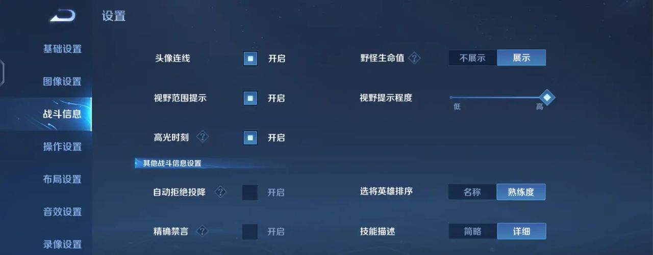 王者荣耀-设置与局内布局-超细节设置