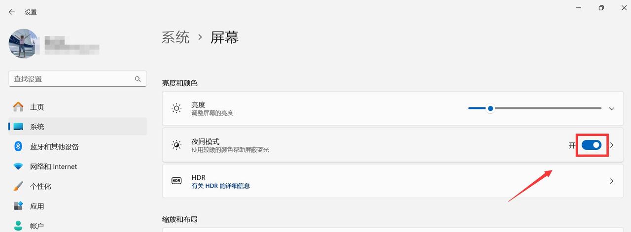 Win11电脑怎么开启护眼模式