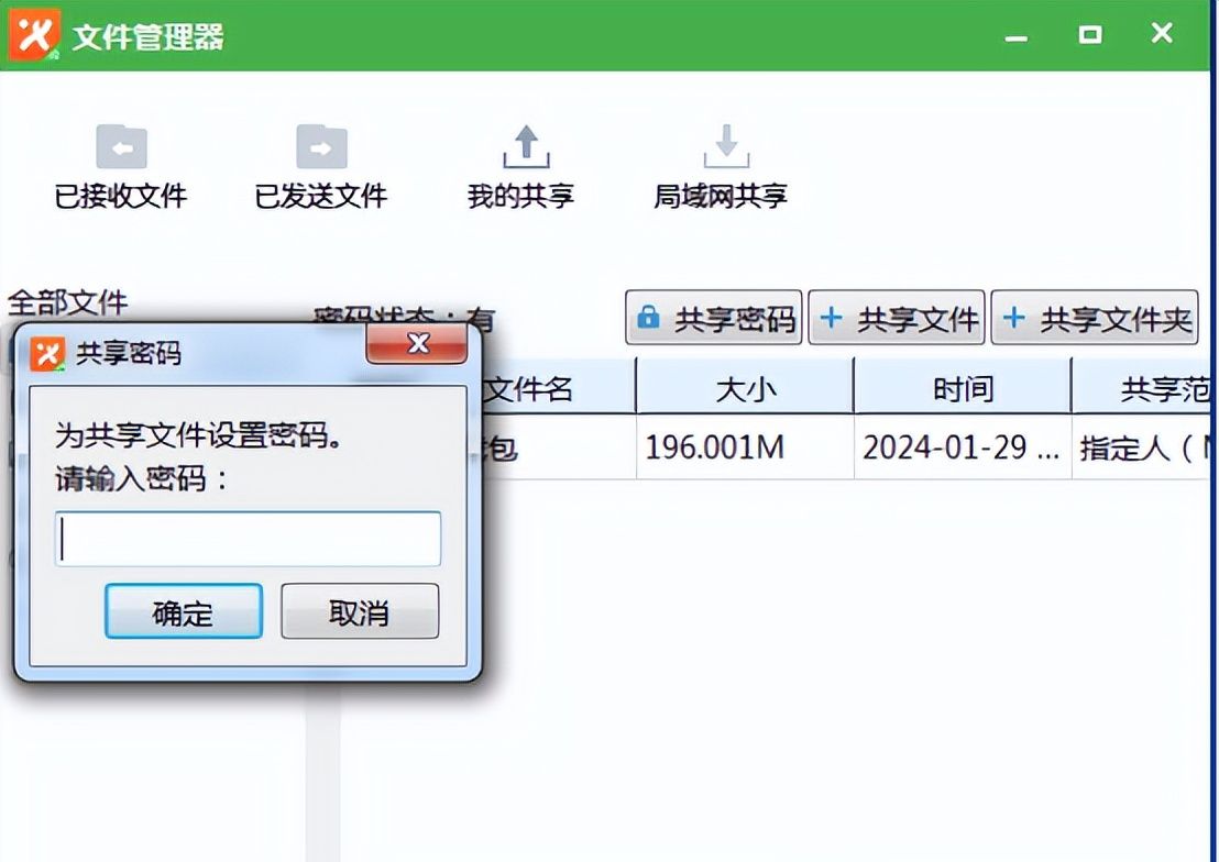 局域网文件如何共享？