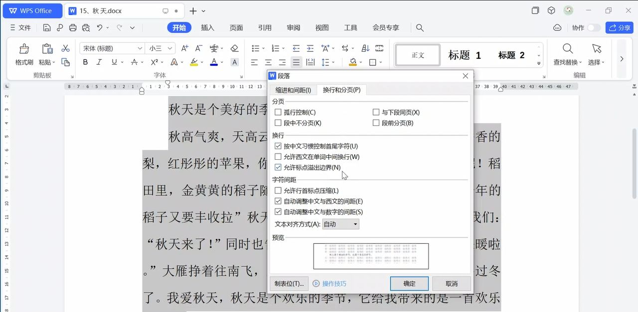 word排版中遇到的五个问题及解决方法