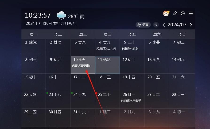 给你电脑桌面一个最美的日历 超级方便好用！