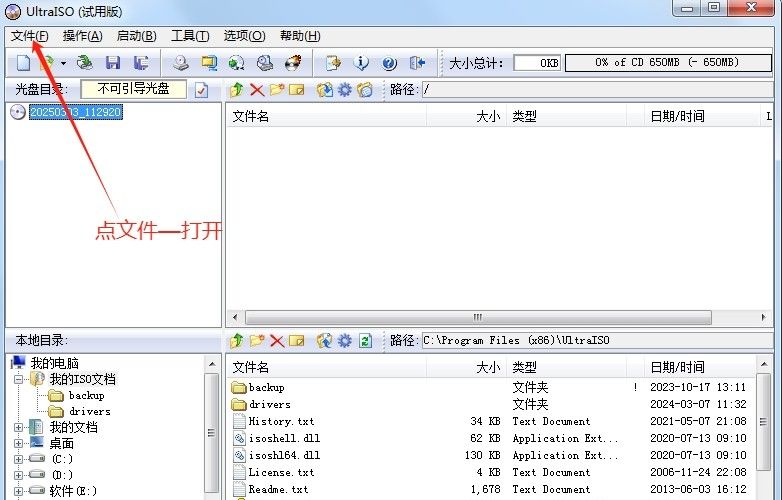 UltralSO 制作U盘启动盘（Windows11）