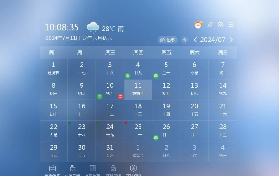 给你电脑桌面一个最美的日历 超级方便好用！