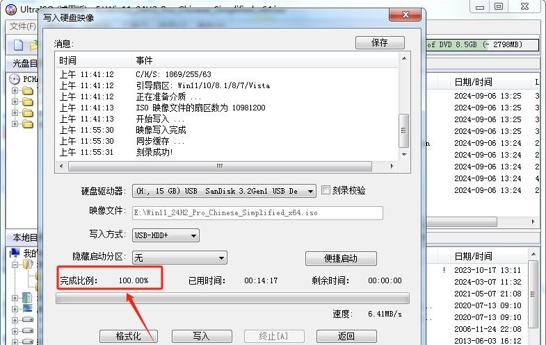 UltralSO 制作U盘启动盘（Windows11）