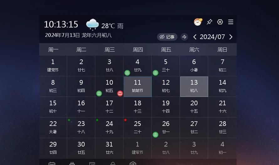 给你电脑桌面一个最美的日历 超级方便好用！