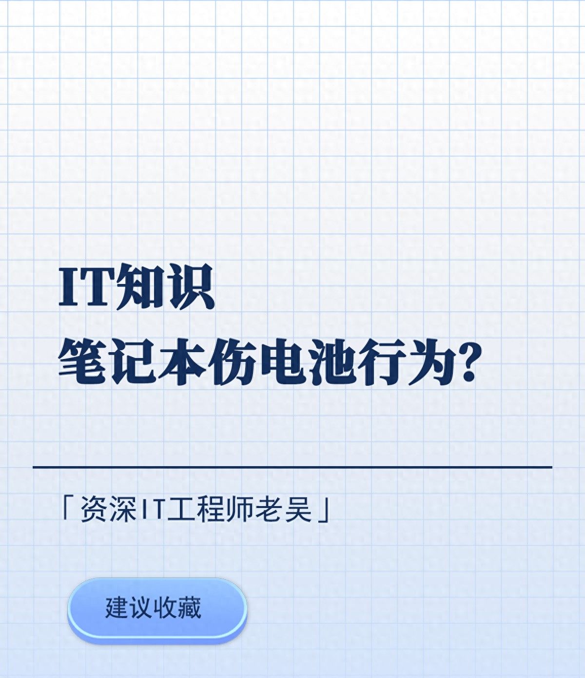 笔记本电脑电池该如何使用才能延长其使用寿命呢？ 首… - 宋马