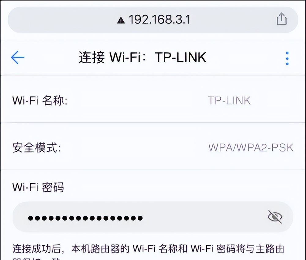 Wi-Fi中继设置图文教程看了就懂