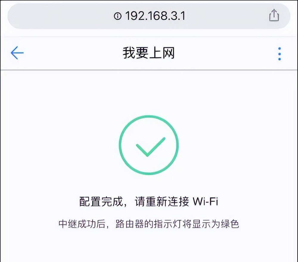 Wi-Fi中继设置图文教程看了就懂