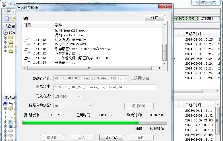 UltralSO 制作U盘启动盘（Windows11）