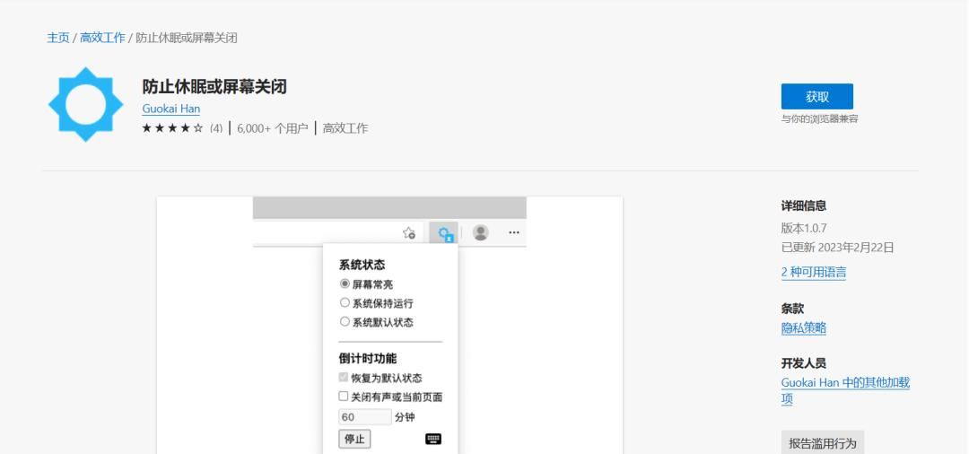 防止电脑休眠，节省时间的软件
