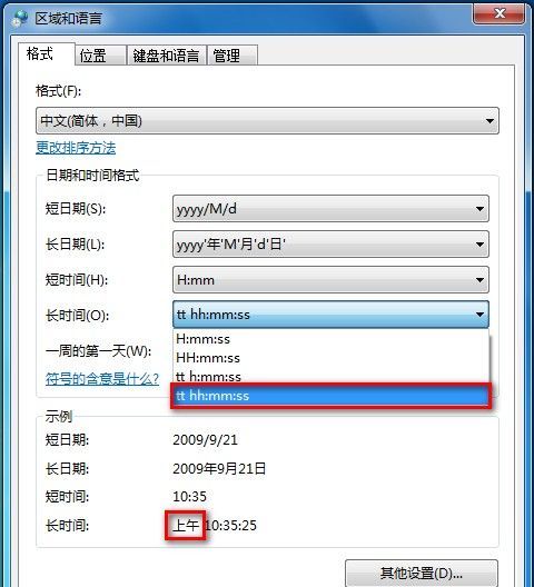 Win7个性化设置日期、时间和数字格式，让你与众不同