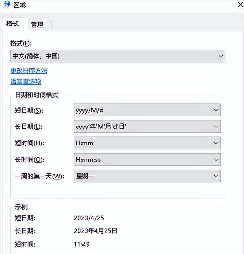 电脑的时间不显示星期几怎么办