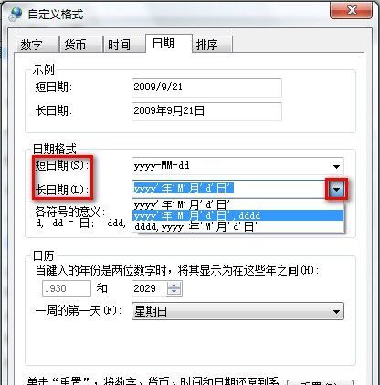 Win7个性化设置日期、时间和数字格式，让你与众不同