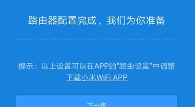 新买的小米路由器配置联网教程
