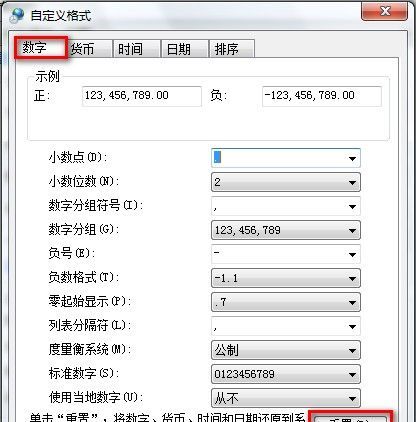 Win7个性化设置日期、时间和数字格式，让你与众不同