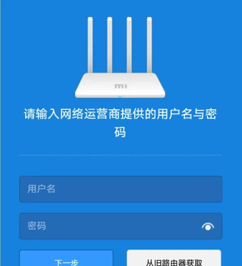 新买的小米路由器配置联网教程