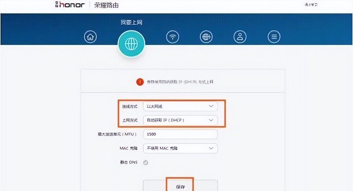 华为荣耀WS831路由器设置方法