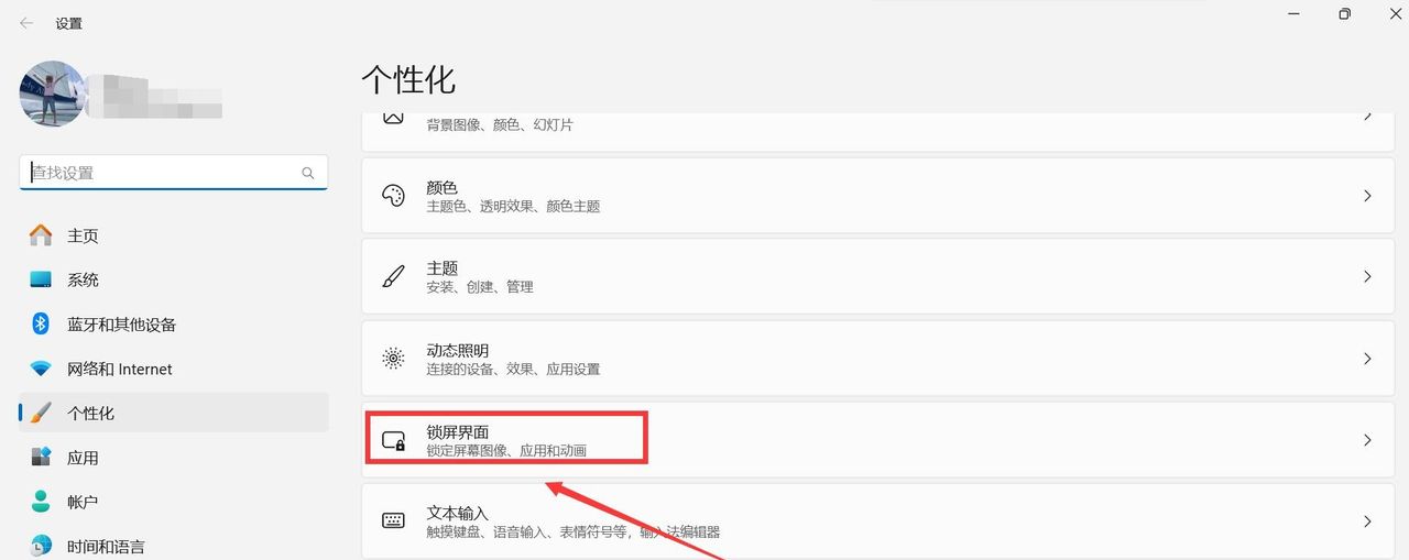 win11屏保启用密码怎么设置