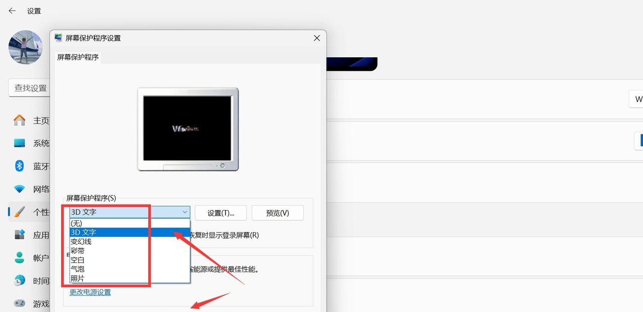 win11屏保启用密码怎么设置