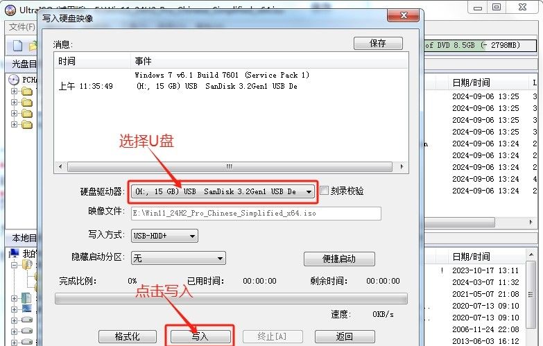 UltralSO 制作U盘启动盘（Windows11）