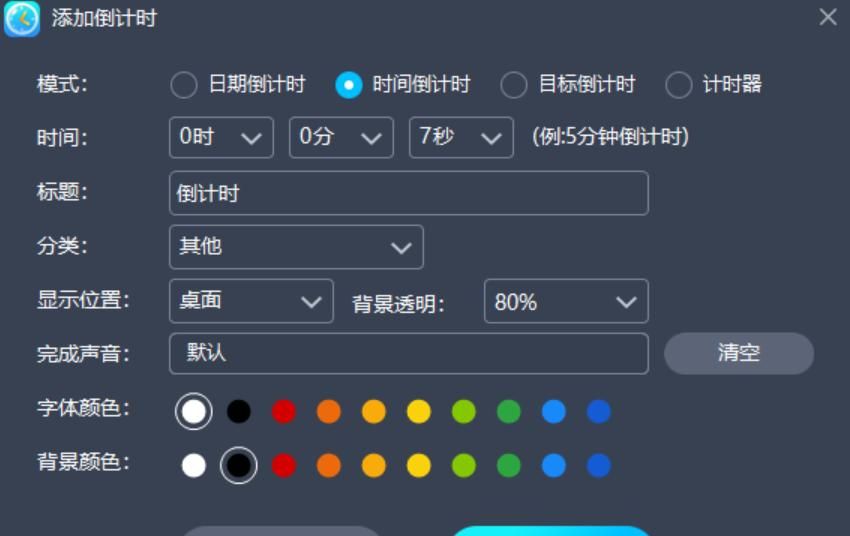 我用AI开发了一个桌面倒计时小程序，省了69元