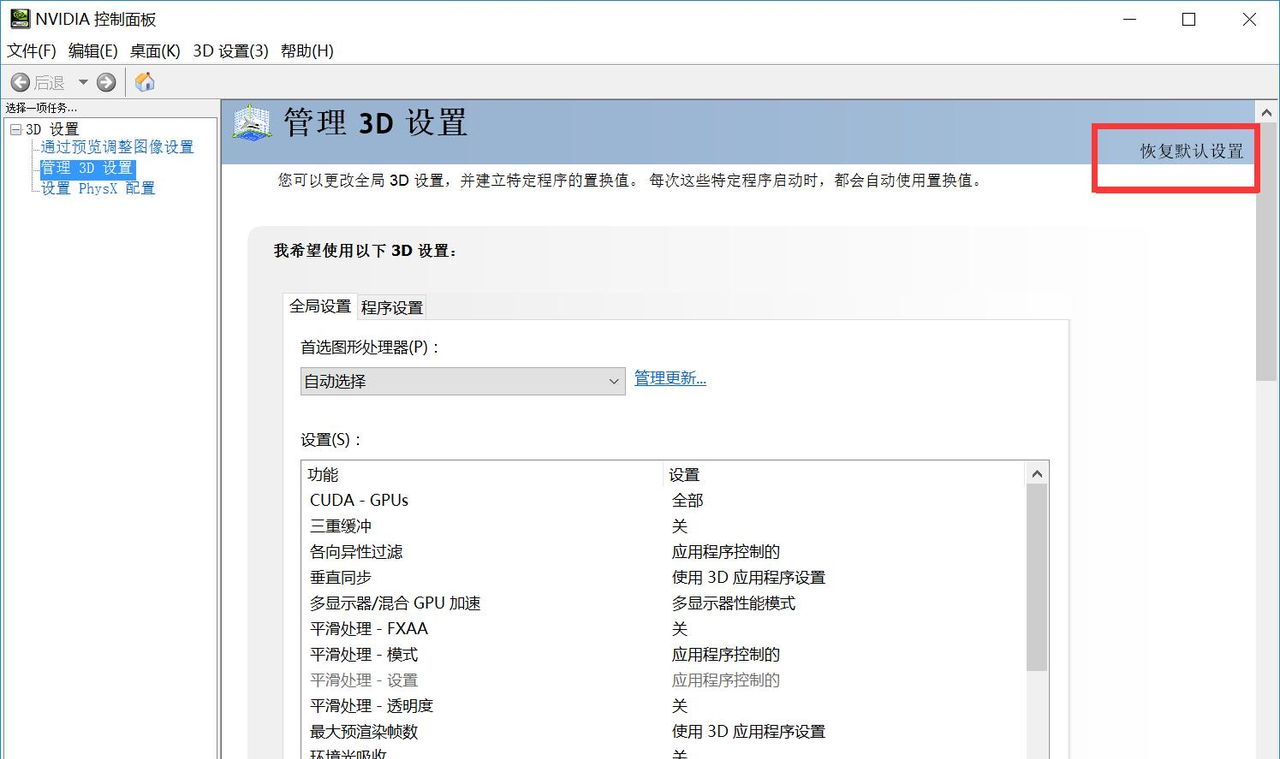Nvidia显卡双显卡切换就这么简单
