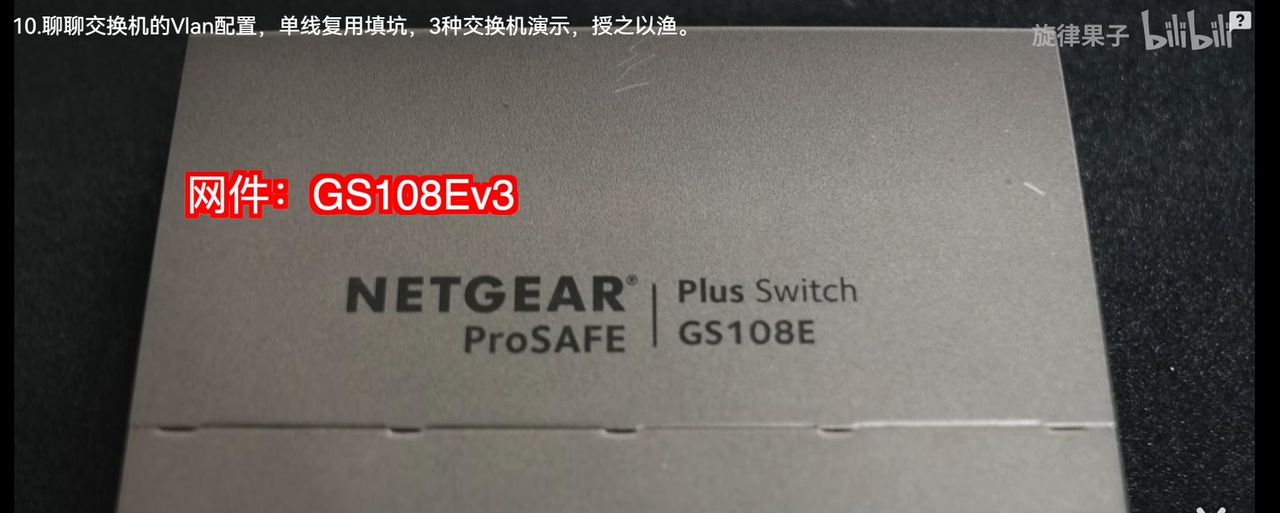家用/商用3种交换机操作演示：交换机Vlan配置，单线复用填坑