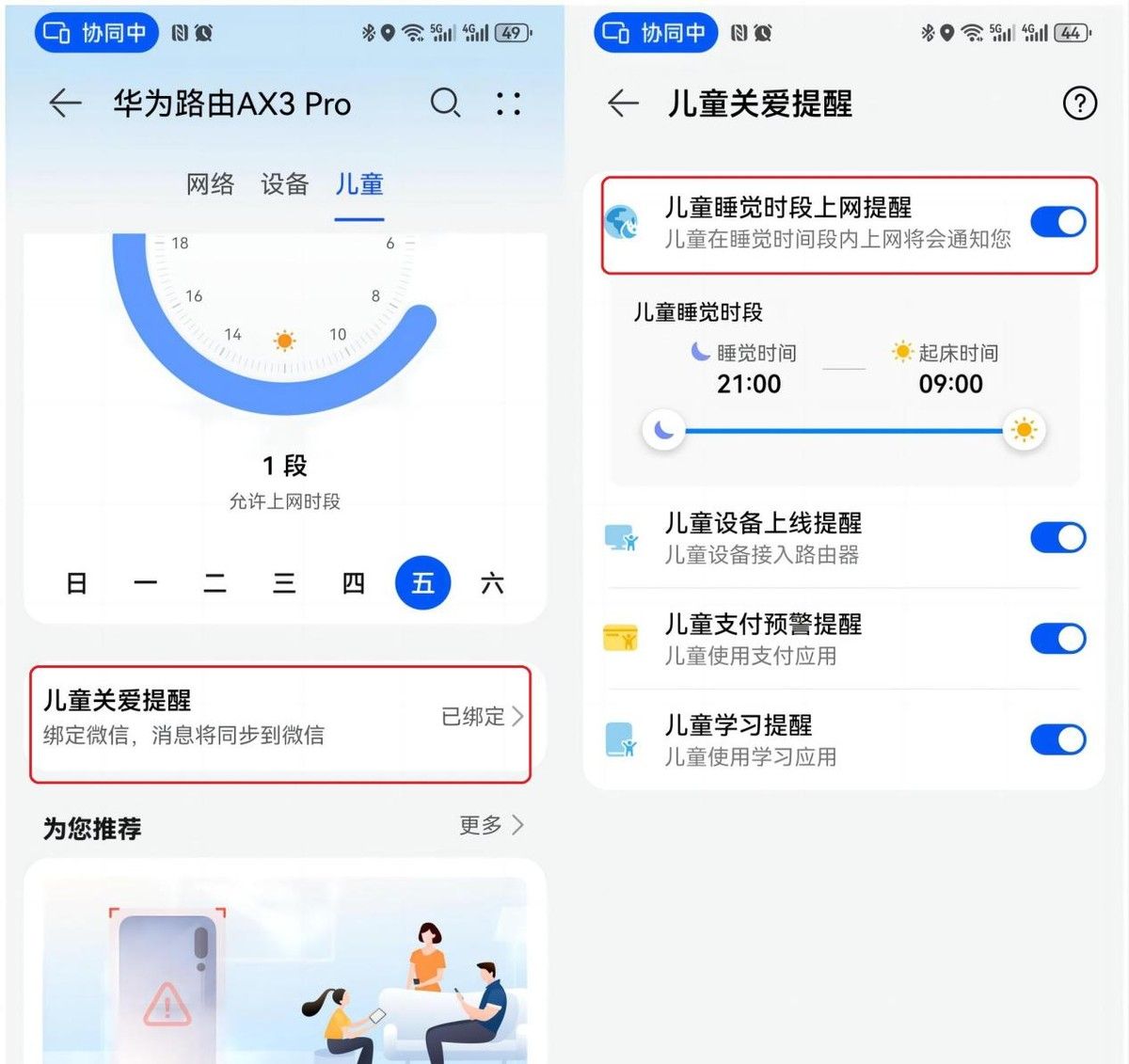 孩子沉迷上网游戏，家长：后悔没早换华为路由，游戏视频精准控
