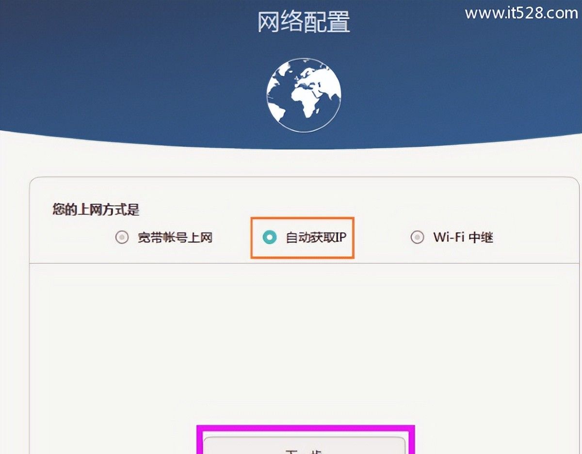 华为路由Q1上网设置无线网络设置方法