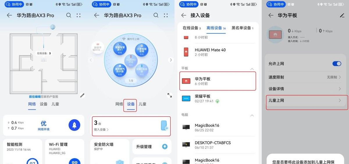 孩子沉迷上网游戏，家长：后悔没早换华为路由，游戏视频精准控