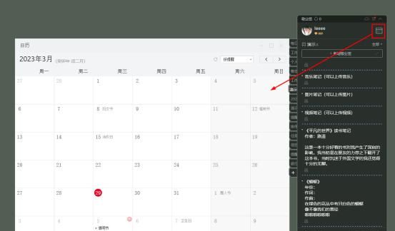 桌面日历备忘录添加内容的步骤 - 宋马