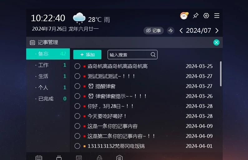 给你电脑桌面一个最美的日历 超级方便好用！