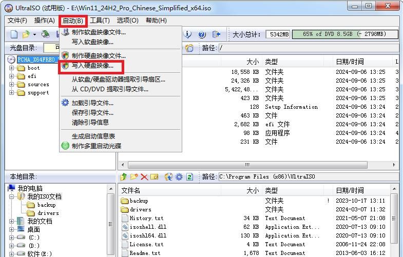 UltralSO 制作U盘启动盘（Windows11）