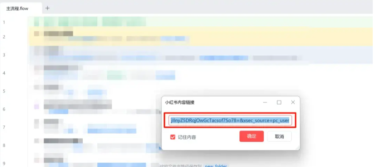 图片[3] - 影刀RPA | 小红书笔记“图片/视频“无水印轻松下载本地 - 宋马