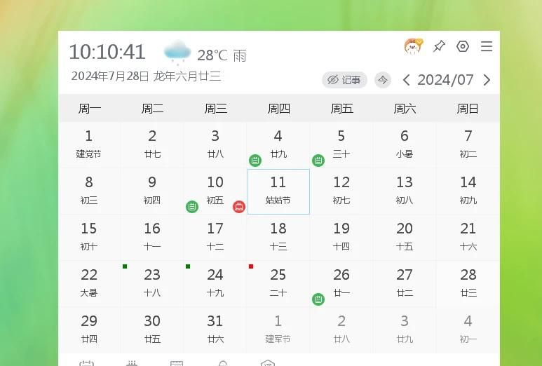 给你电脑桌面一个最美的日历 超级方便好用！