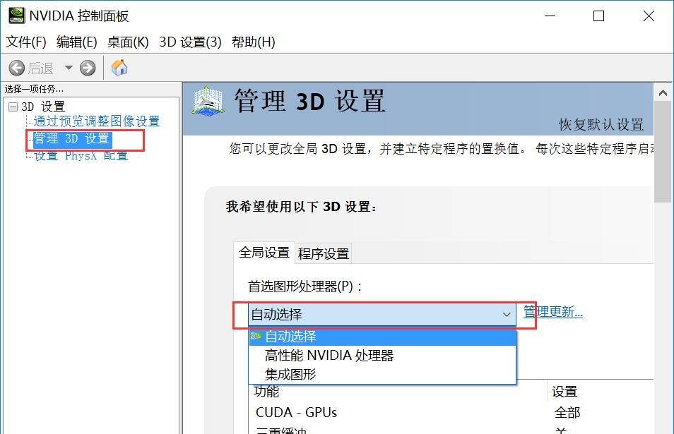 Nvidia显卡双显卡切换就这么简单