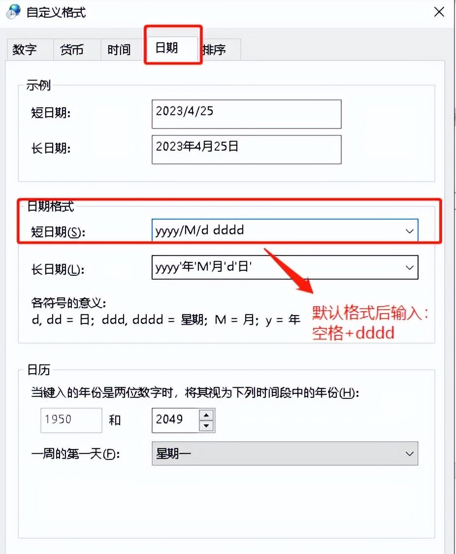 电脑的时间不显示星期几怎么办