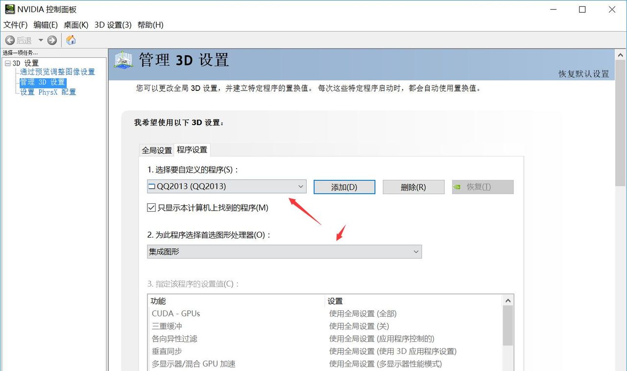 Nvidia显卡双显卡切换就这么简单