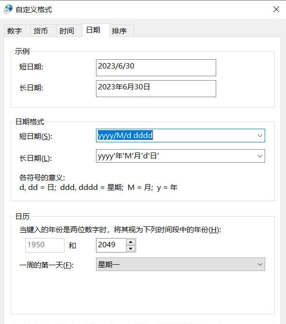 IT干货 | 如何在电脑上显示星期几