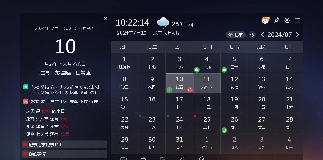 给你电脑桌面一个最美的日历 超级方便好用！